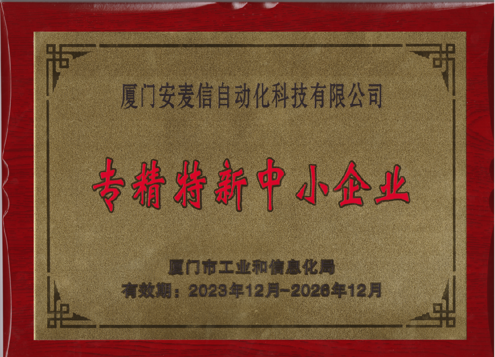 Specialized and new small and medium-sized enterprises