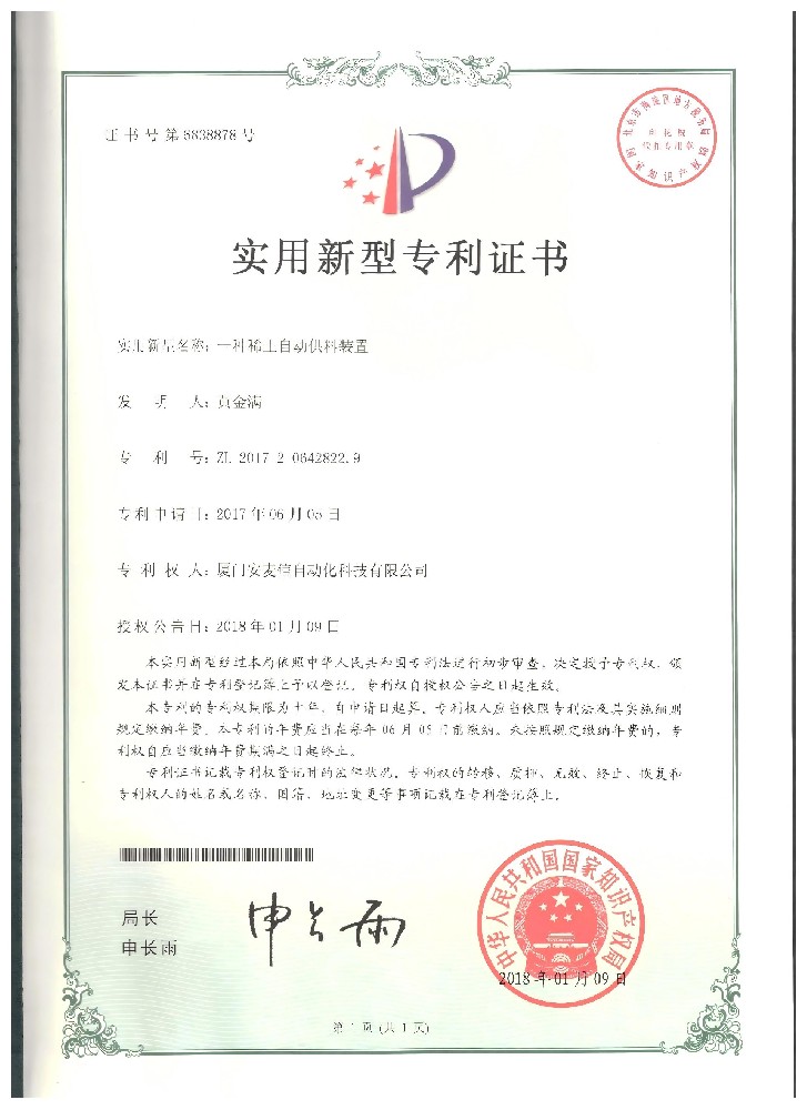 一种稀土自动供料装置