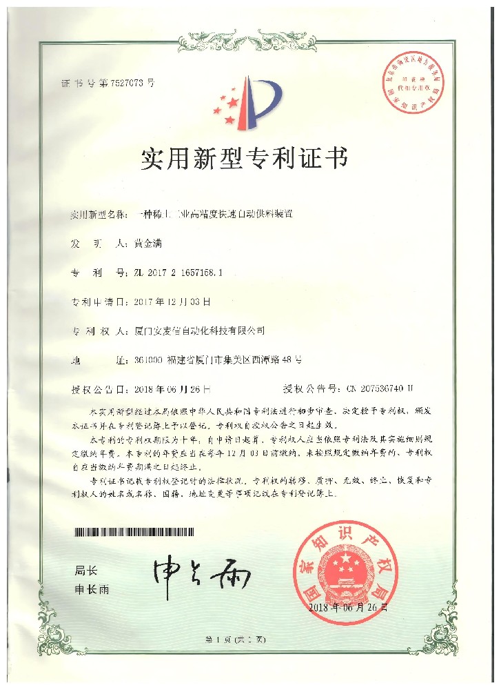 一种稀土工业高精度快速自动供料装置