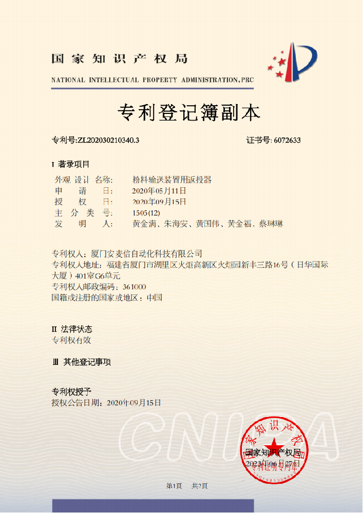 粉料输送装置用反投器