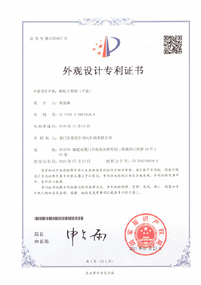 侧收尘返投（平盖）