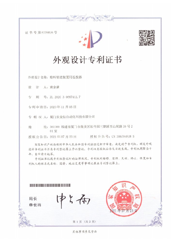 粉料输送装置用返投器