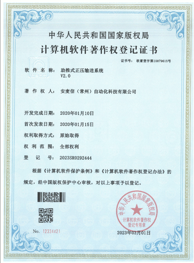 助推式正压输送系统