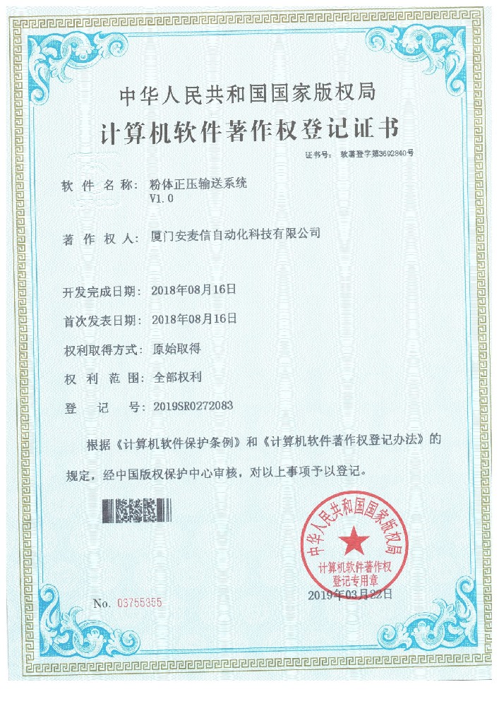 粉体正压输送系统