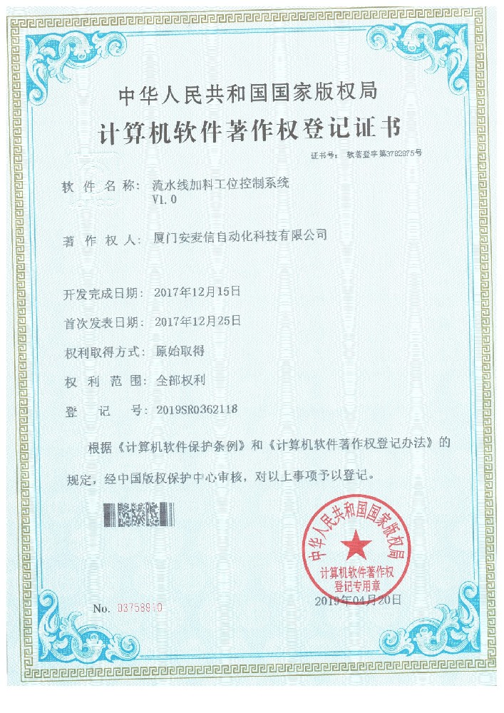 流水线加料工位控制系统