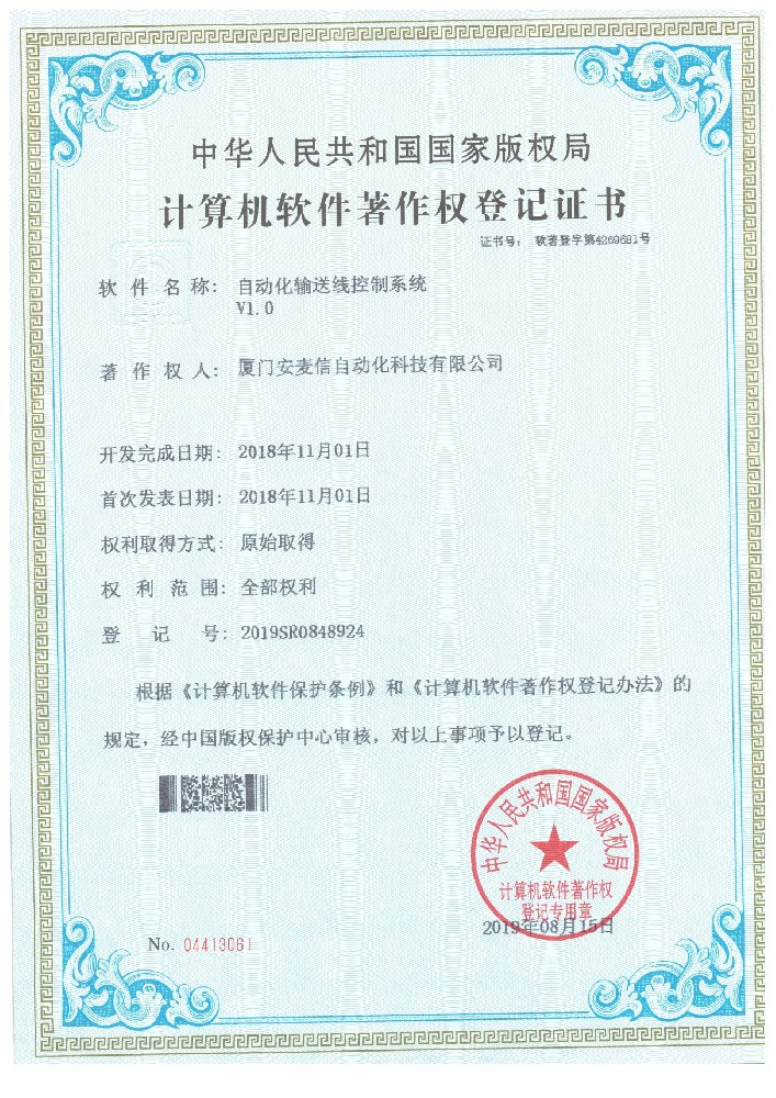 自动化输送线控制系统